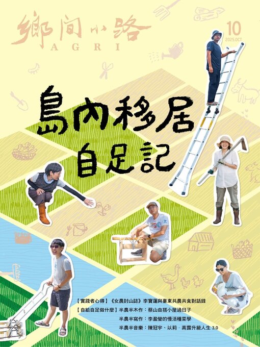 Title details for CountryRoad 鄉間小路 by Acer Inc. - Available